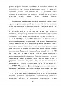 Использование результатов оперативно-розыскной деятельности по уголовным делам Образец 47554