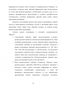 Использование результатов оперативно-розыскной деятельности по уголовным делам Образец 47555