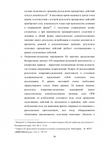 Использование результатов оперативно-розыскной деятельности по уголовным делам Образец 47557