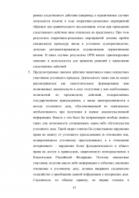 Использование результатов оперативно-розыскной деятельности по уголовным делам Образец 47558