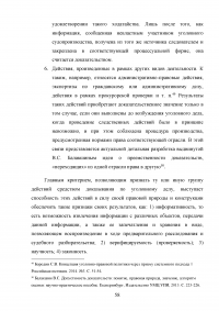 Использование результатов оперативно-розыскной деятельности по уголовным делам Образец 47559