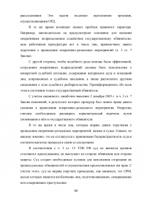 Использование результатов оперативно-розыскной деятельности по уголовным делам Образец 47561