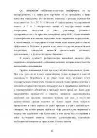 Использование результатов оперативно-розыскной деятельности по уголовным делам Образец 47562