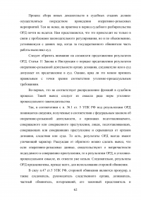 Использование результатов оперативно-розыскной деятельности по уголовным делам Образец 47563