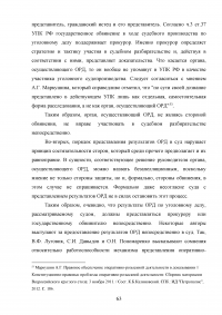 Использование результатов оперативно-розыскной деятельности по уголовным делам Образец 47564