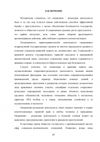 Использование результатов оперативно-розыскной деятельности по уголовным делам Образец 47566