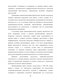 Использование результатов оперативно-розыскной деятельности по уголовным делам Образец 47567