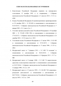 Использование результатов оперативно-розыскной деятельности по уголовным делам Образец 47570