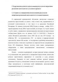 Использование результатов оперативно-розыскной деятельности по уголовным делам Образец 47508