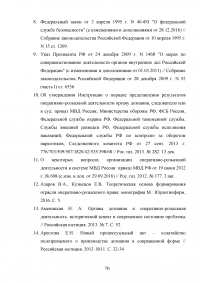 Использование результатов оперативно-розыскной деятельности по уголовным делам Образец 47571