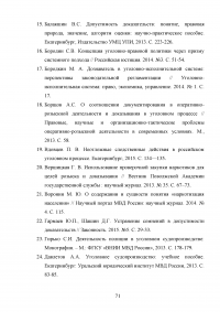 Использование результатов оперативно-розыскной деятельности по уголовным делам Образец 47572