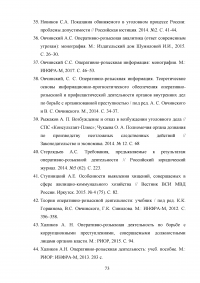 Использование результатов оперативно-розыскной деятельности по уголовным делам Образец 47574