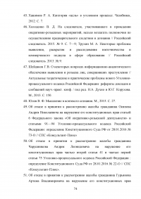 Использование результатов оперативно-розыскной деятельности по уголовным делам Образец 47575