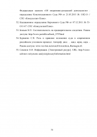 Использование результатов оперативно-розыскной деятельности по уголовным делам Образец 47576