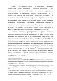 Использование результатов оперативно-розыскной деятельности по уголовным делам Образец 47509