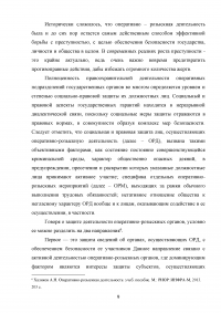 Использование результатов оперативно-розыскной деятельности по уголовным делам Образец 47510