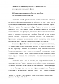 Государственное и муниципальное управление отраслями социальной сферы Образец 46505