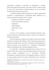 Государственное и муниципальное управление отраслями социальной сферы Образец 46506