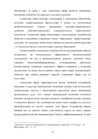 Государственное и муниципальное управление отраслями социальной сферы Образец 46507