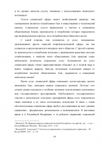 Государственное и муниципальное управление отраслями социальной сферы Образец 46508