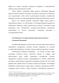 Государственное и муниципальное управление отраслями социальной сферы Образец 46509