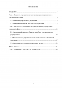 Государственное и муниципальное управление отраслями социальной сферы Образец 46494