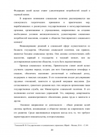 Государственное и муниципальное управление отраслями социальной сферы Образец 46512