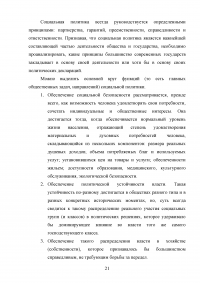 Государственное и муниципальное управление отраслями социальной сферы Образец 46513