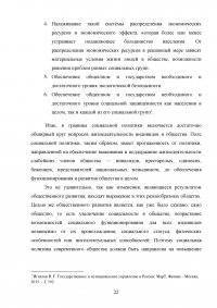 Государственное и муниципальное управление отраслями социальной сферы Образец 46514