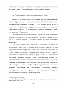 Государственное и муниципальное управление отраслями социальной сферы Образец 46516