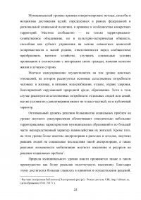 Государственное и муниципальное управление отраслями социальной сферы Образец 46517