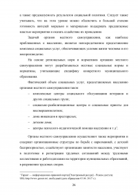 Государственное и муниципальное управление отраслями социальной сферы Образец 46518