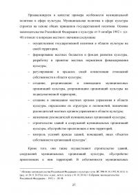 Государственное и муниципальное управление отраслями социальной сферы Образец 46519