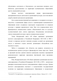 Государственное и муниципальное управление отраслями социальной сферы Образец 46521