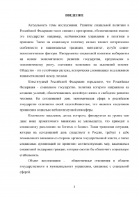 Государственное и муниципальное управление отраслями социальной сферы Образец 46495