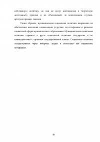 Государственное и муниципальное управление отраслями социальной сферы Образец 46522