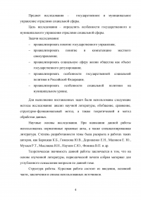 Государственное и муниципальное управление отраслями социальной сферы Образец 46496