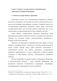 Государственное и муниципальное управление отраслями социальной сферы Образец 46497