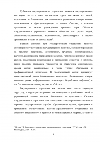 Государственное и муниципальное управление отраслями социальной сферы Образец 46498