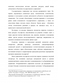 Государственное и муниципальное управление отраслями социальной сферы Образец 46499