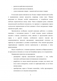 Стратегический менеджмент: Модель пяти сил конкуренции Майкла Портера ... Предприятие занимается производством колбас и мясопродуктов ... Разработайте конкурентную стратегию. Образец 45971