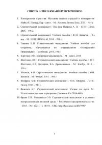 Стратегический менеджмент: Модель пяти сил конкуренции Майкла Портера ... Предприятие занимается производством колбас и мясопродуктов ... Разработайте конкурентную стратегию. Образец 45973