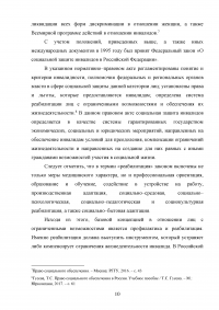 Правовые вопросы социального обеспечения детей–инвалидов Образец 47196