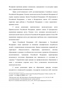 Правовые вопросы социального обеспечения детей–инвалидов Образец 47197