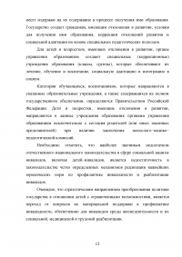 Правовые вопросы социального обеспечения детей–инвалидов Образец 47198