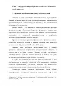 Правовые вопросы социального обеспечения детей–инвалидов Образец 47199