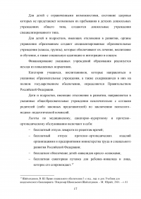 Правовые вопросы социального обеспечения детей–инвалидов Образец 47203