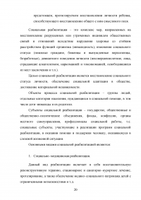 Правовые вопросы социального обеспечения детей–инвалидов Образец 47206