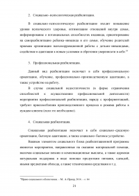 Правовые вопросы социального обеспечения детей–инвалидов Образец 47207