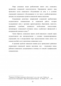 Правовые вопросы социального обеспечения детей–инвалидов Образец 47208